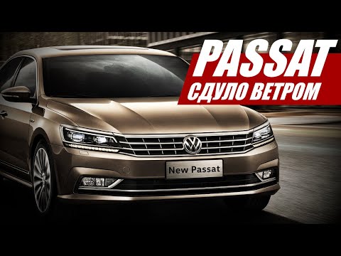 Видео: Passat сдуло ветром. Эпоха седанов подходит к концу