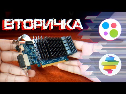 Видео: "Узкая Затычка" [Geforce 610] - ВТОРИЧКА