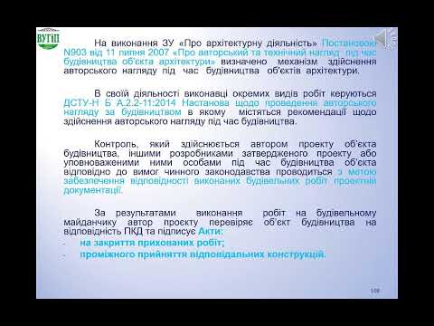 Видео: 11.11.25 ЗМ 3 Проектна документація на будівництво. Чинні вимоги і вплив на безпеку об’єкта