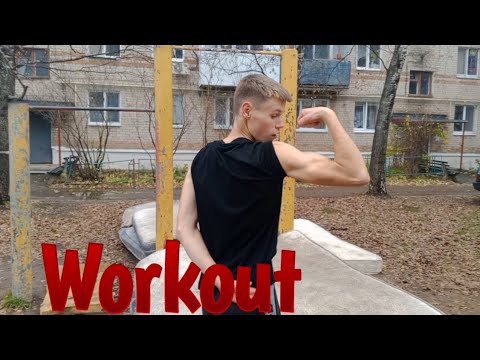 Видео: Предзимний Воркаут | Научился Кумквату с седа