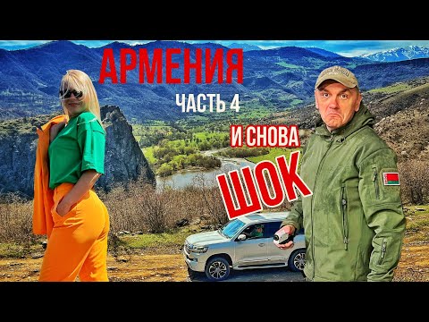 Видео: Армения шокирует снова и снова! Красота и гостеприимство области Лори
