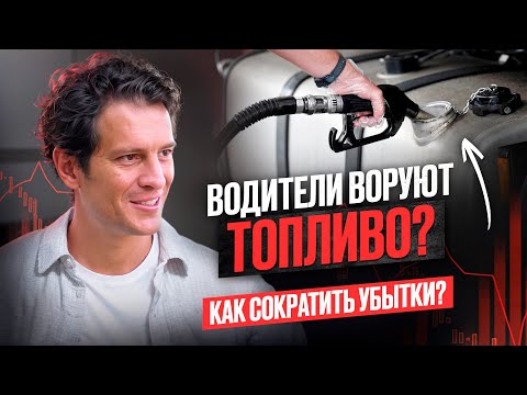 Видео: Как проверить, не обманывают ли вас с пробегом и топливом?
