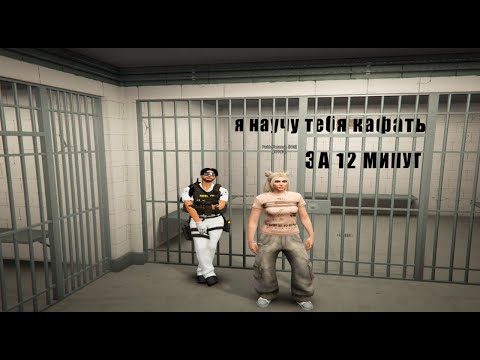 Видео: Я НАУЧУ ТЕБЯ КАФФАТЬ ЗА 12 МИНУТ|ГАЙД НА ЗАДЕРЖАНИЕ MAJESTIC RP