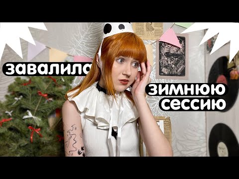 Видео: как я пошла на пересдачу по ВСЕМ дисциплинам (университетский влог)