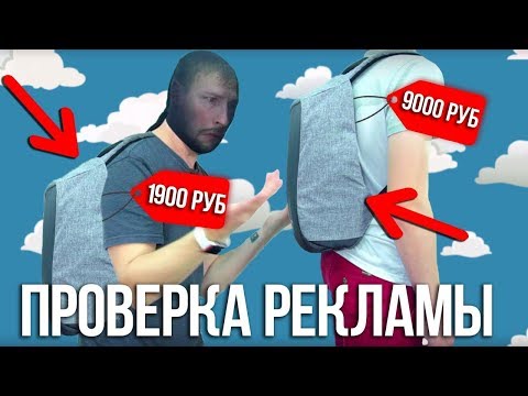 Видео: РЮКЗАК BOBBY за 1990 рублей VS bobby за 9000 рублей Проверка рекламы