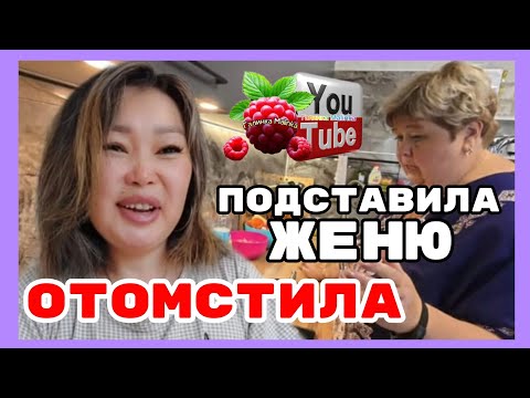 Видео: Ольга Уралочка /Подставила Женю /Отомстила /Обзор /Ольга Уралочка live /Вместе с нами 