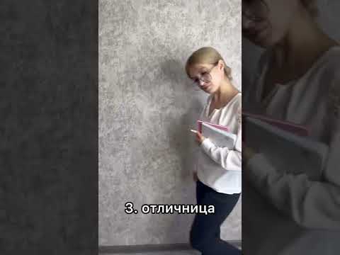 Видео: как одеваются в школу разные типы