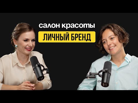 Видео: Салон красоты. Личный бренд