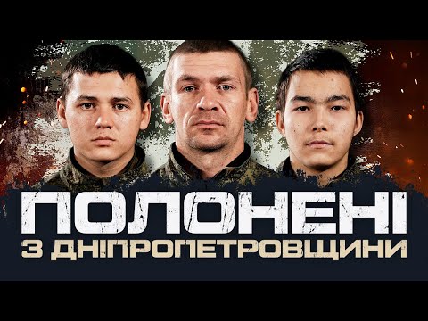 Видео: "Человеку 17 лет, а его забрали". Історії полонених, взятих бійцями 425-го ОШП «СКЕЛЯ»