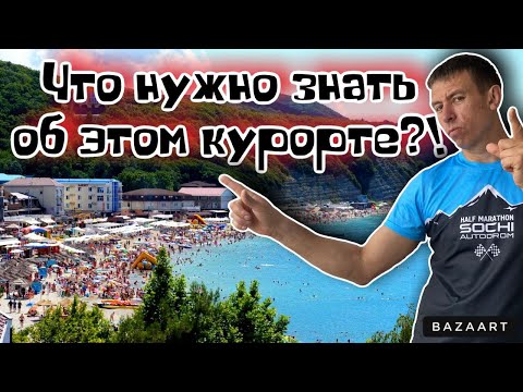 Видео: #Новомихайловский. Что говорят отдыхающие об этом курорте на самом деле?! Чем он лучше других?!