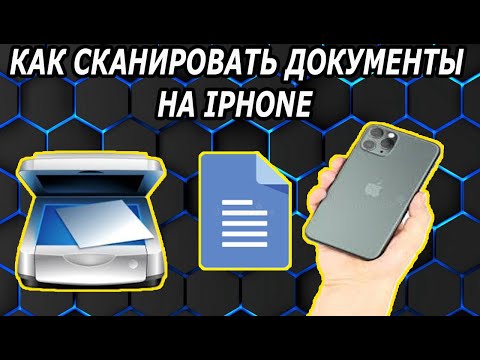 Видео: Как на Iphone Сканировать Документы