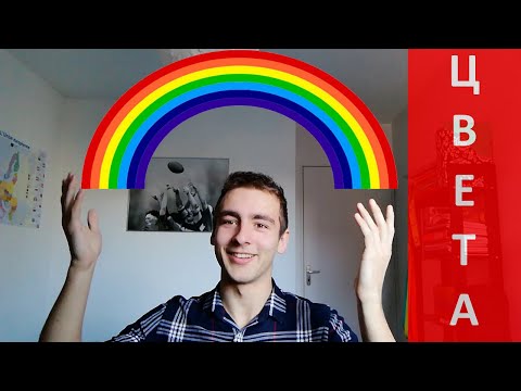 Видео: Цвета на французском - Les couleurs