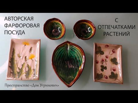 Видео: Удивительная белорусская керамика/Арт-пространство «Художественный дом Угринович»