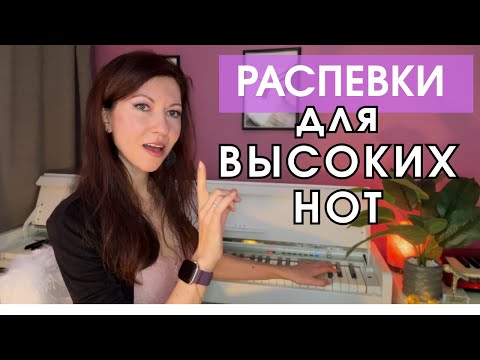 Видео: КАК ПЕТЬ ВЫСОКИЕ МОЩНЫЕ НОТЫ?