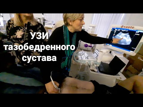 Видео: УЗИ тазобедренного сустава, внутрисуставные инъекции. Курс для врачей