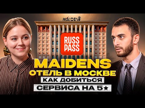 Видео: Лобжанидзе из Maidens Hotel Moscow — окупаемость таких отелей составляет 30 лет