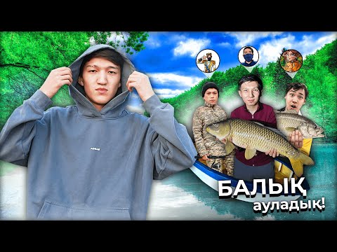 Видео: БАЛҚАШТА ЮТУБЕРЛЕРМЕН БІРГЕ БАС ҚОСТЫҚ! ВЛОГ қазақша дейлин