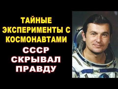 Видео: Что Произошло с Титовым После Космоса? СССР Скрывал Правду, Которая Шокирует!