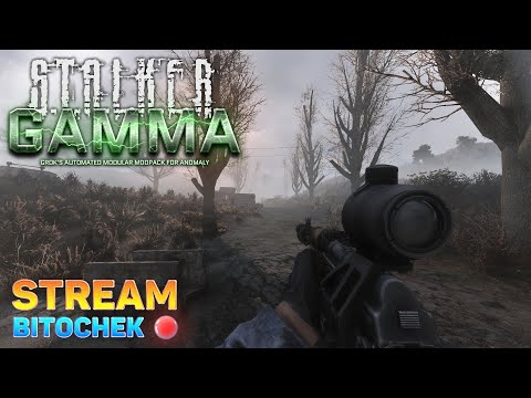 Видео: ⚡ Bitochek : 42 трай, Делаем красиво [ СТАЛКЕР ГАММА ]
