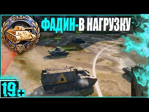 Видео: МЕДАЛЬ ФАДИНА В НАГРУЗКУ К МАСТЕРУ!🔥 БОЙ НА СОВЕТСКОЙ ТЕХНИКЕ ( САУ СУ-14-2 )