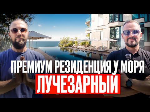 Видео: ПРЕМИУМ резиденция с БАСЕЙНОМ у моря// Сочи 2025