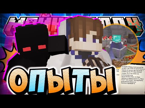 Видео: ПРОВОДИТ НОВЫЕ ОПЫТЫ?! - ТЕОРИИ ОБ ОСТРОВЕ / Нарезка МайнШилд 4
