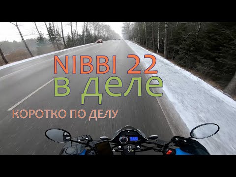 Видео: NIBBI 22 в деле на Rato, Альфа. Выпал снег, выезд в -2.