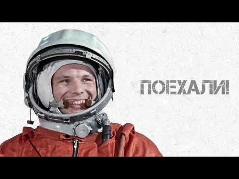 Видео: История праздника | День космонавтики