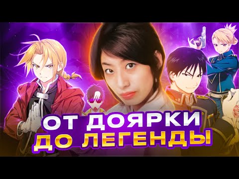 Видео: Притворялась мужчиной, чтобы рисовать мангу | История Хирому Аракава (Стальной Алхимик)