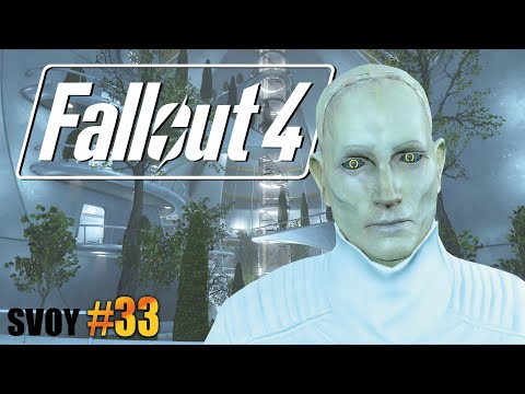 Видео: ПРАЙМ ОБРЕТЁННЫЙ - | FALLOUT 4 | # 33