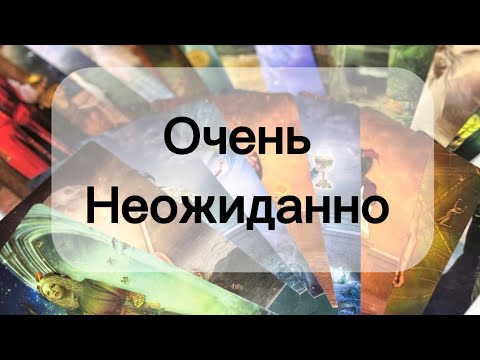 Видео: Шок 😮 ЭТО СЛУЧИТСЯ ОЧЕНЬ РЕЗКО И НЕОЖИДАННО ‼️🔥😲🙈