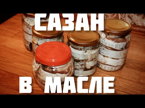 Видео: САЗАН В МАСЛЕ. Рецепт. Просто, быстро и очень вкусно!