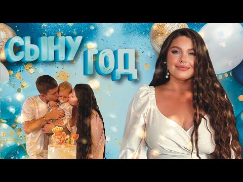Видео: ВЛОГ: ГОТОВИМСЯ И ОТМЕЧАЕМ ПЕРВЫЙ ДЕНЬ РОЖДЕНИЯ МАЛЫША.