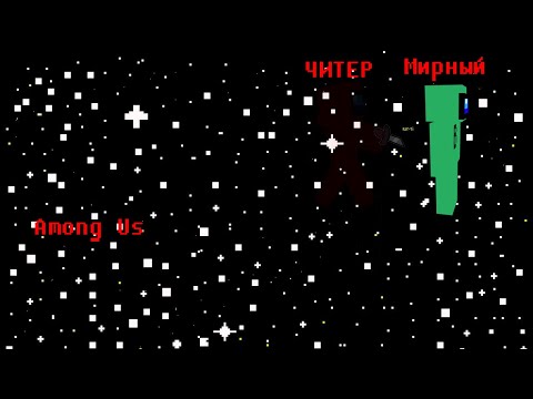 Видео: ПРЕДАТЕЛЬ СТАЛ НЕВИДЕМЫМ В AMONG US MINECRAFT
