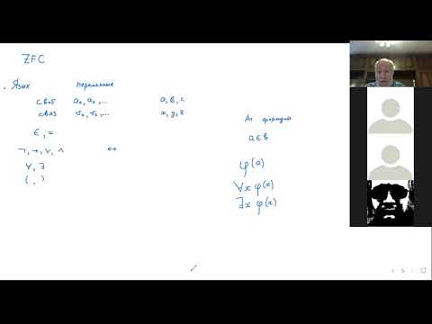 Видео: Множества и модели. Лекция 1. Осень 2021. Валентин Борисович Шехтман.