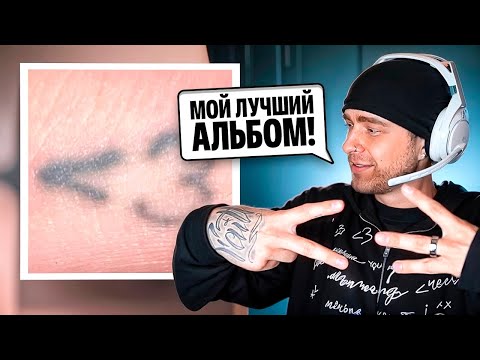 Видео: Егор Крид СЛУШАЕТ и РАЗБИРАЕТ АЛЬБОМ - МЕНЬШЕ ЧЕМ ТРИ ! Полный Стрим с твича