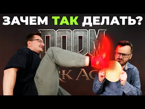Видео: Абсолют. Обзор Doom The Dark Ages
