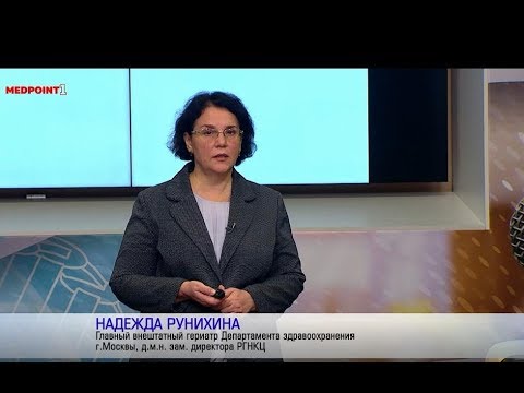 Видео: Гериатрия - смена парадигмы ведения пациентов пожилого возраста