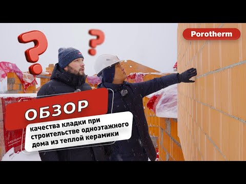 Видео: Технадзор одноэтажного дома во Владимирской области