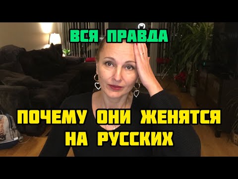 Видео: Замуж за иностранца🔴САЙТЫ ЗНАКОМСТВ🔴ОБРАТНАЯ СТОРОНА ЛУНЫ🔴МОЙ МИР РУХНУЛ🔴