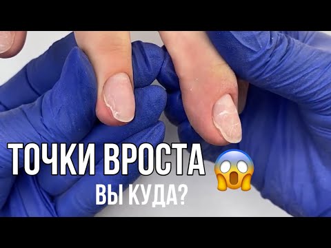 Видео: ТРЕЩИНЫ НА НОГТЯХ | ошибки опила | поднятые точки вроста
