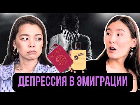 Видео: Депрессия: как не умереть в эмиграции | Жизнь в США