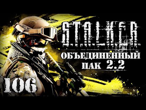 Видео: S.T.A.L.K.E.R. ОП2.2 # 106. Наперегонки с ЧВК.