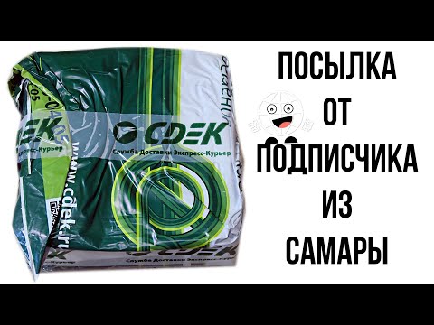 Видео: Первая посылка от подписчика! Новая рубрика на канале Закупыч