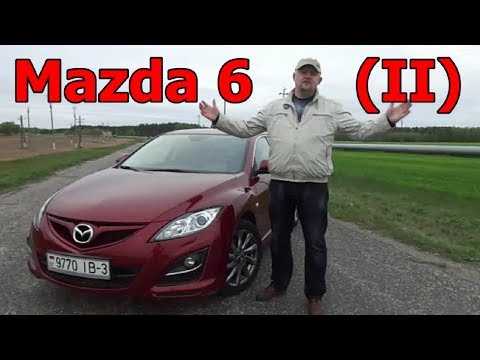 Видео: Мазда 6/Mazda 6 2-го поколения "ТА ЕЩЕ ПТИЧКА..." Видеообзор, тест-драйв.