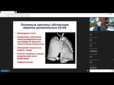 Видео: Патофизиология дыхания