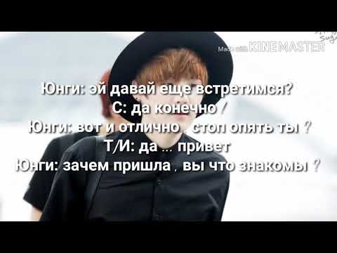 Видео: Представь что твой парень Мин Юнги 4 часть (звонок )