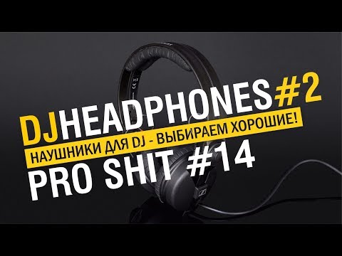 Видео: НАУШНИКИ ДЛЯ DJ Обзор Pioneer HDJ-X7 / Pioneer HDJ-S7 / AiAiAi TMA-2 / Sennheiser HD 25
