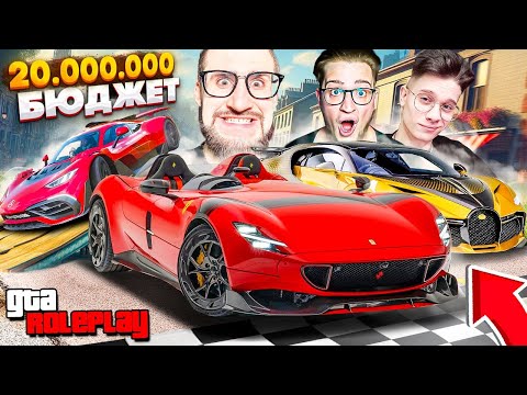 Видео: ЭТА ГОНКА ВОЙДЕТ В ИСТОРИЮ! КУПИ МАШИНУ за 50.000.000$ и ПОСТАВЬ ЕЕ НА КОН! (GTA 5 RP)