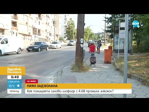 Видео: РЕКОРД ВЪВ ВАРНА: Заловиха мъртво пиян шофьор на пътя - Здравей, България (24.08.2021)